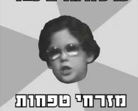 מזרחי