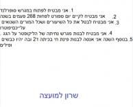 בחירות בבית הספר