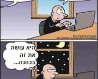 תמיד אותו דבר..