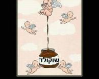 טעם גן.. עדן!