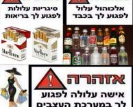 אזהרה!