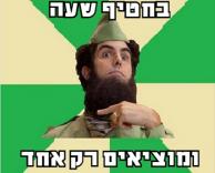 נמאס מהחיטוטים