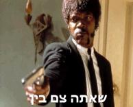 לחזור על זה
