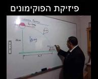 פיזיקה