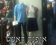 אופנה