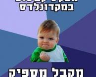 בהחלט וואו