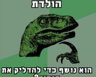 לנשוף או לא לנשוף. זאת השאלה.