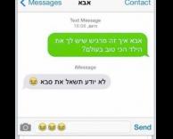 תשאל בני, תשאל