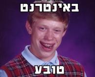 גולש באינטרנט