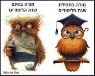מורים בתחילת שנה