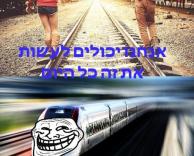 תחשוב על זה שוב..