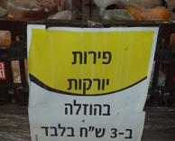 יורקות