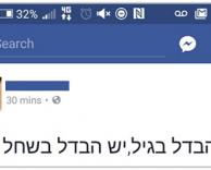 אין הבדל