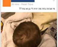 בן או בת