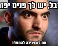 פנים יפות