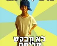 עבריין