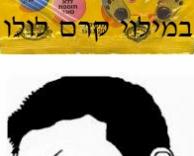 עם מילוי