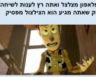 תמיד!