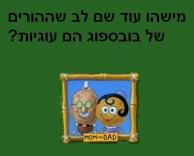 שמתם לב?