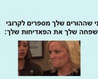 איזה מעצבן זה!