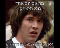 רק לא זה