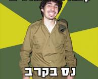 נס המלחמה