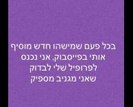 מגניב או לא