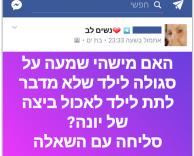 של יונה