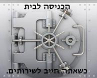 כבר לא יכול להתאפק