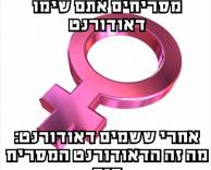 הגיון נשים