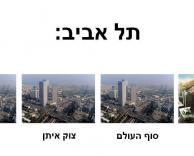 תל אביב