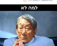 הוא זכה הוא זכה הוא מה?