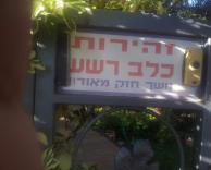 זהירות