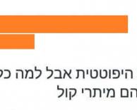 למה לא