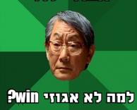 למה לא?