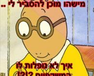 ארתור הזה