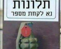 לפחות אין תור