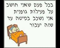 בסוף זה עובר