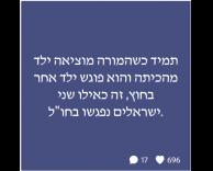 פגישה מחוץ לכיתה