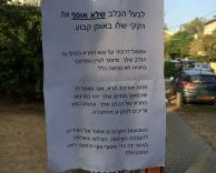 לא נעים