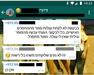 בלי רשות