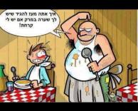 איך אתה מעז!?