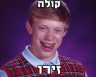 כי הוא אפס..