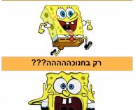 רק בחנוכה!??!