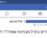 איך מסתדרים