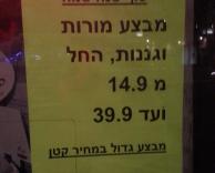 גננות ומורות במחיר משתלם