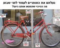 אופניים