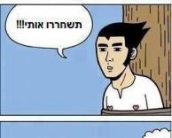 איזה נחמדים..