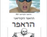 ראפר