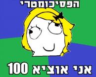 100 עגול